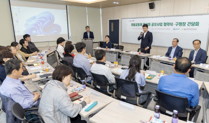 2. 대전 대덕구, 마을공동체 활성화