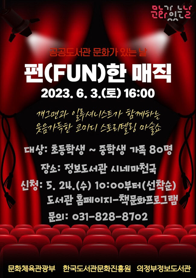 의정부 정보도서관, 문체부 주최 '공공도서관 문화가 있는 날'