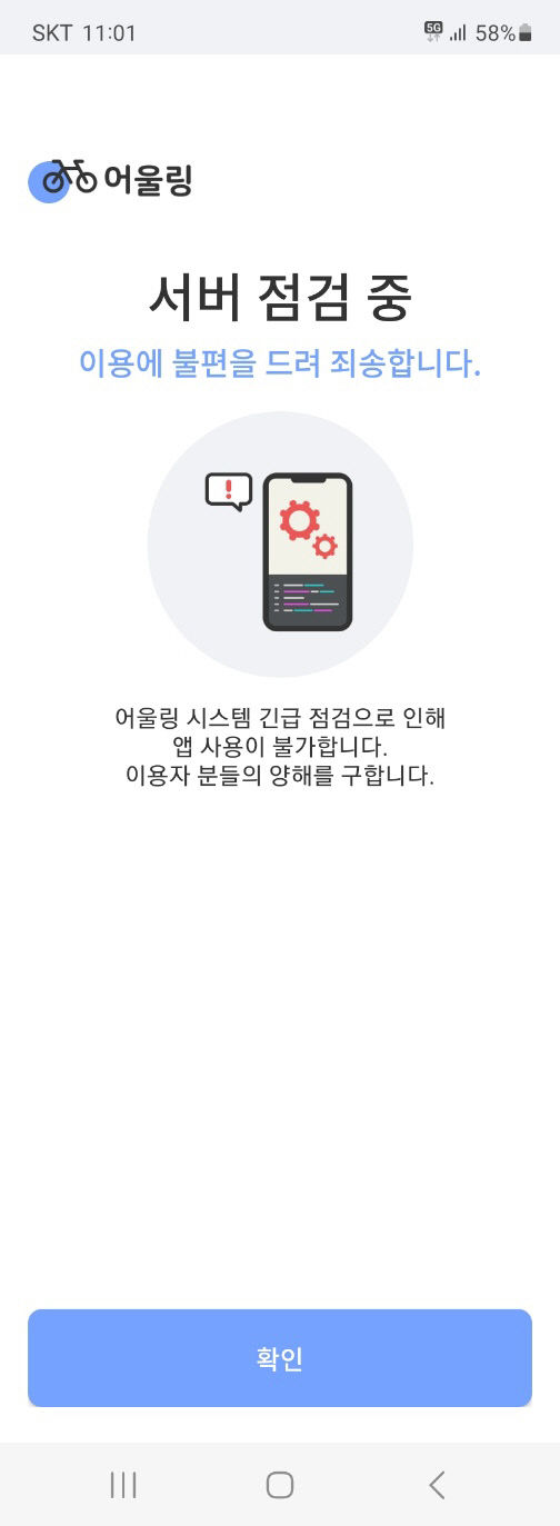 시스템 마비