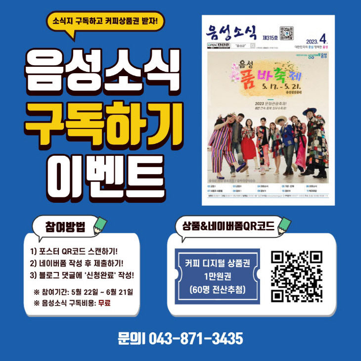 음성소식 신규구독자 모집 포스터