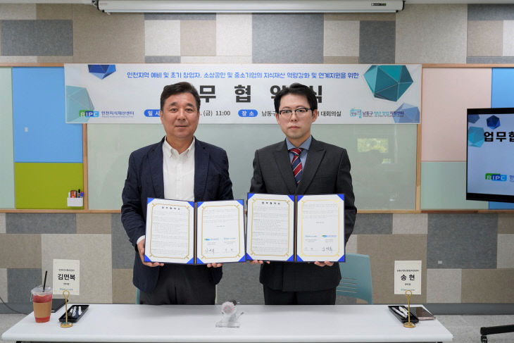 (2)남동구 청년창업지원센터-인천지식재산센터_업무협약 체결