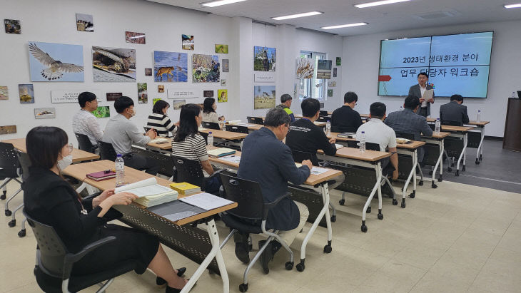 생태환경_담당_공무원_역량_강화_워크숍