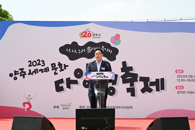 양주시, 세계인의 날 기념 '2023 양주 세계 문화 다양성 축제'