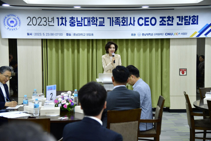 충남대, 2023년 1차 가족회사 CEO 조찬 간담회 개최-2