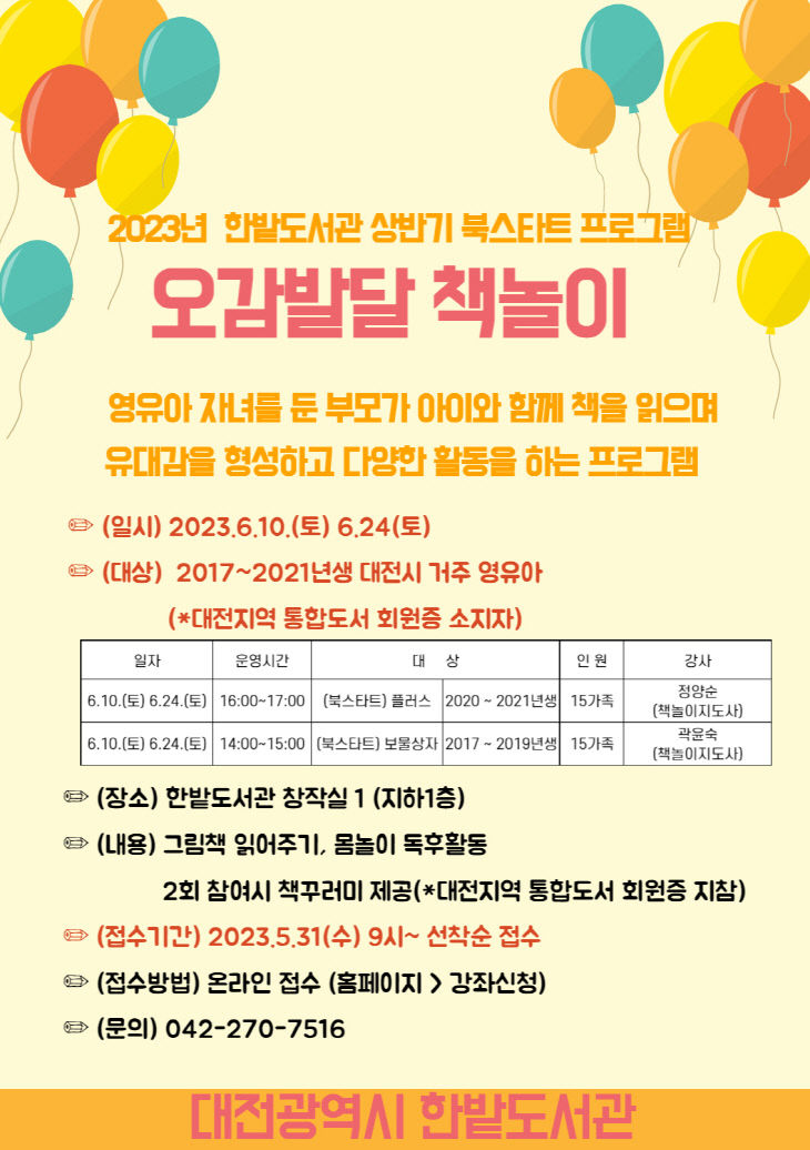 대전한밭도서관, 2023년 영유아 북스타트사업 운영(책놀이)