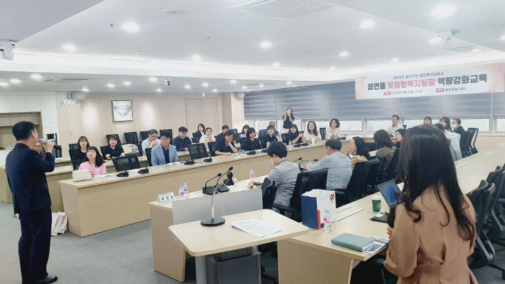 복지정책과(읍면동 맞춤형복지팀장 역량강화 교육)1