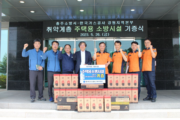충주소방서 기증식