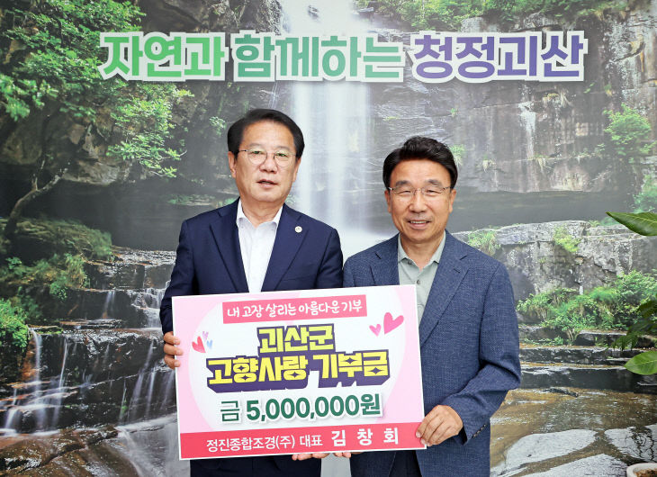 정진종합조경 고향사랑기부금 500만원 기부