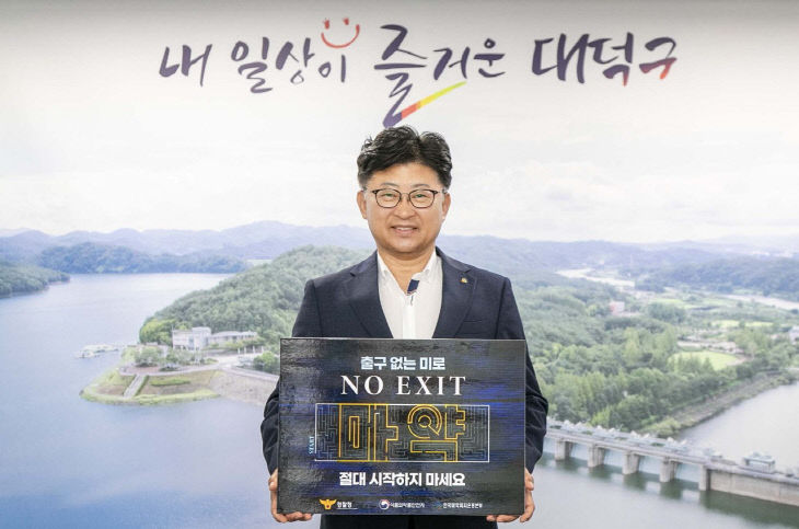 1. 최충규 대덕구청장, ‘NO EXIT’ 마약 예방 캠페인 동참 (1)