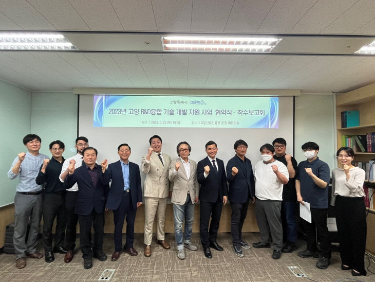 고양산업진흥원, 디지털 산업 견인할 기술개발 지원 - 뉴스 썸네일 이미지