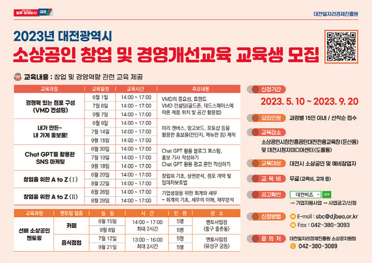 2023년 소상공인 5-7월 교육생모집 웹포스터-2종-