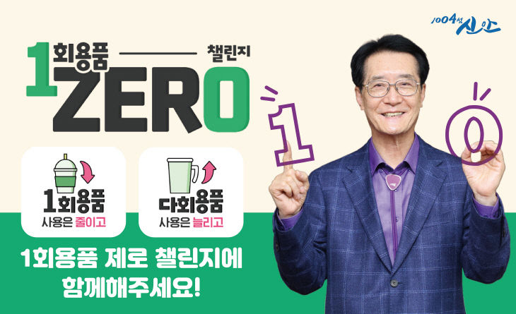 1회용품 제로 챌린지 (1)