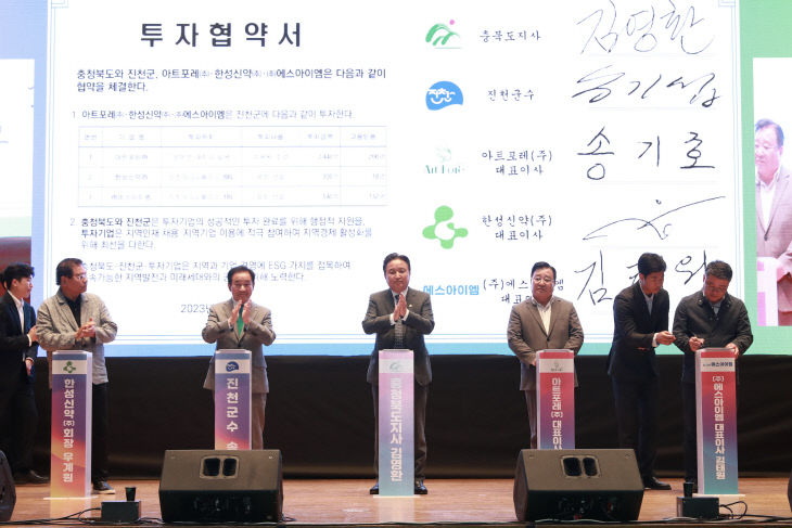진천군 투자협약식2