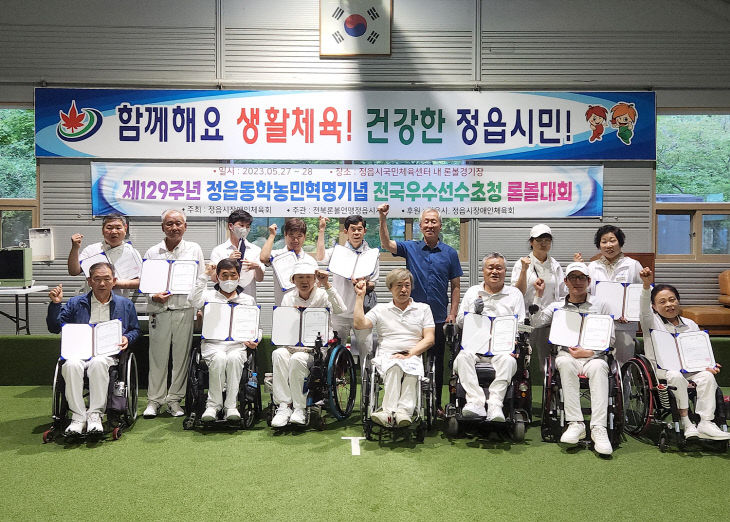 장애인 종목별 체육대회 성료(론볼)