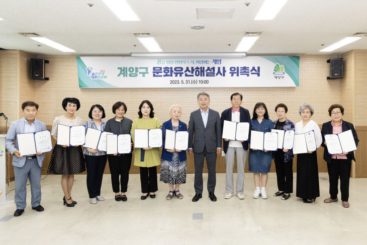 계양구, 문화유산해설사 위촉