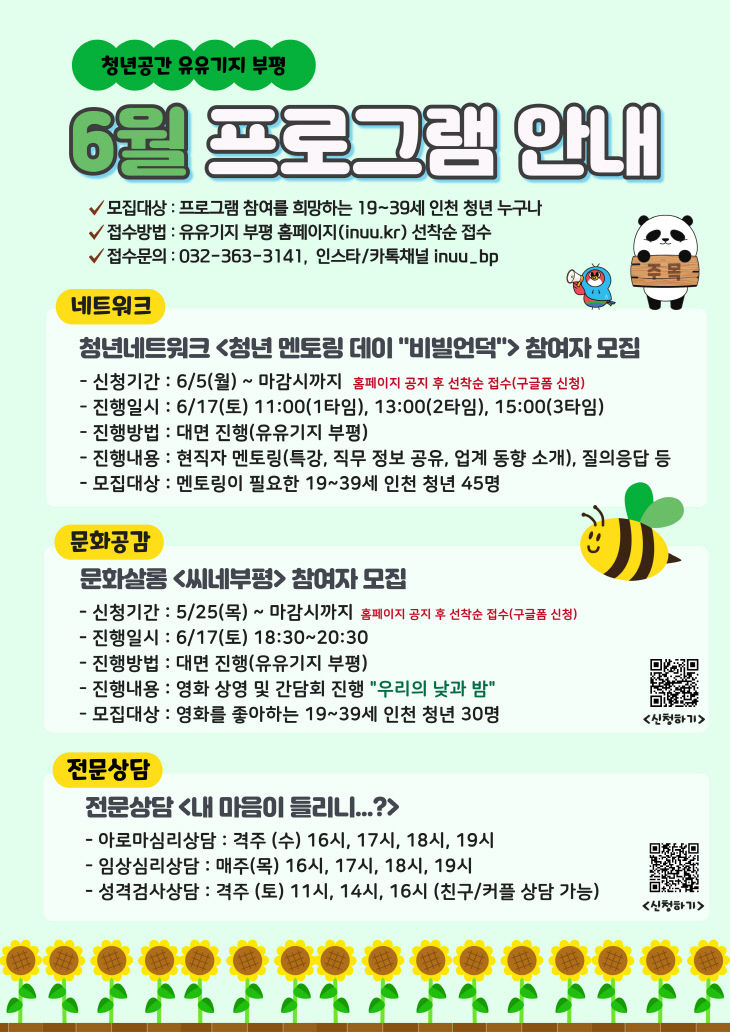 6. 부평구 청년공간 유유기지 부평, 6월 프로그램 참여자 모집