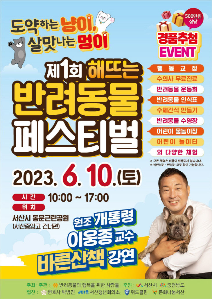 2. 제1회 해뜨는 반려동물 페스티벌 홍보물