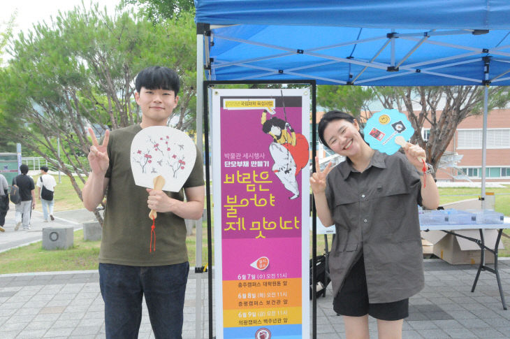 한국교통대 단오부채 만들기