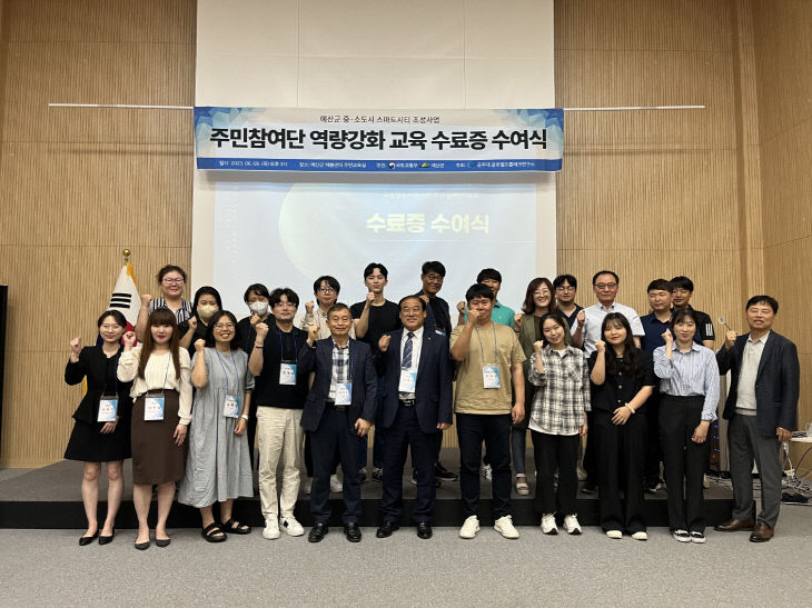 스마트시티 조성사업 수료식 사진