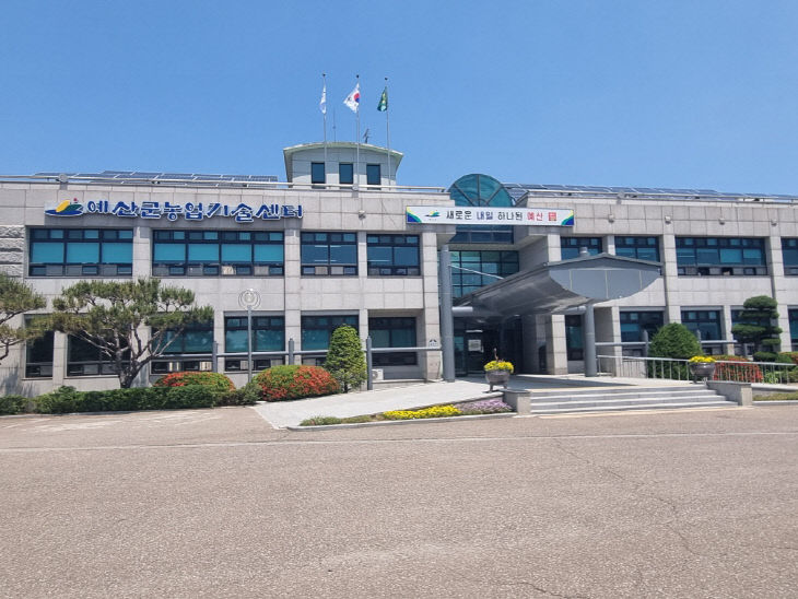 3.예산군농업기술센터 전경
