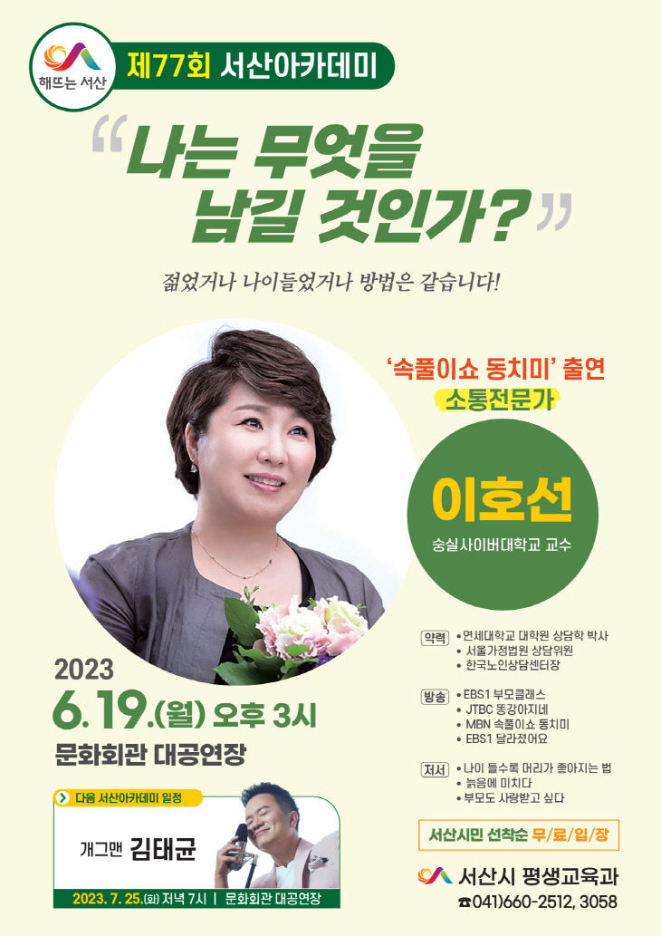 평생교육과_서산아카데미_이호선_선택