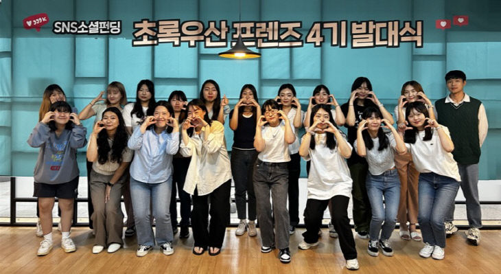 sns소셜펀딩 초록우산프렌즈 4기 발대식