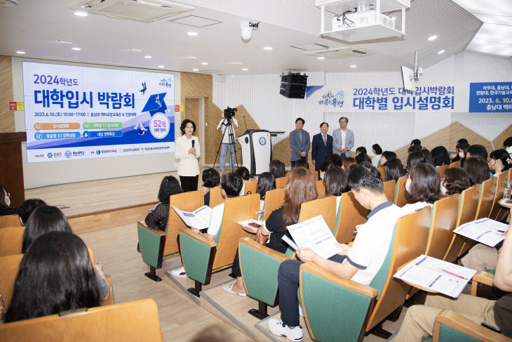 충남대-유성구, 2024학년도 대학입시박람회-1