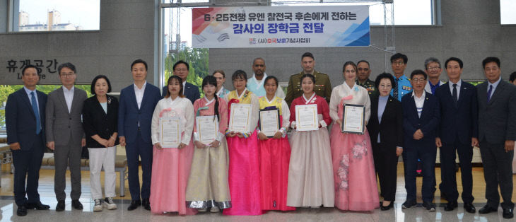 <b>6.25</b> 전쟁 <b>참전국 후손</b>에게 전하는 감사의 장학금 전달