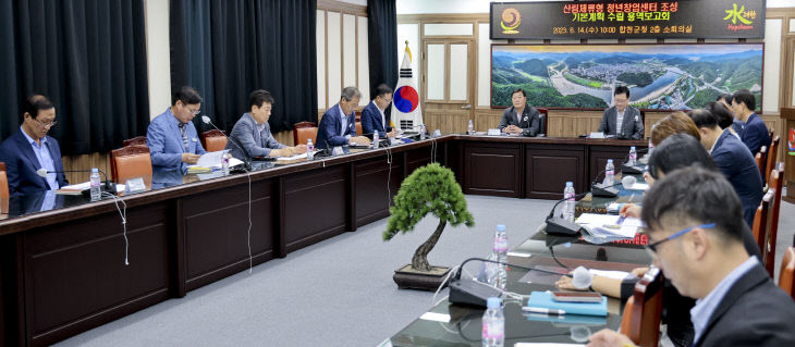 합천군, 산림체류형 청년창업센터 조성 용역 보고회 개최