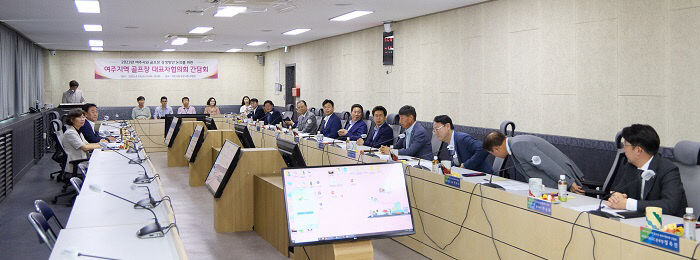 추가01- 여주시, 관내 골프장 운영그룹 투자유치 설명회 개최