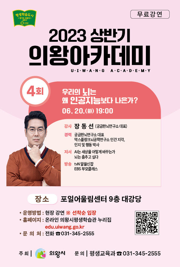 의왕시, 인공지능 실마리 찾아 ‘의왕아카데미’ 교육