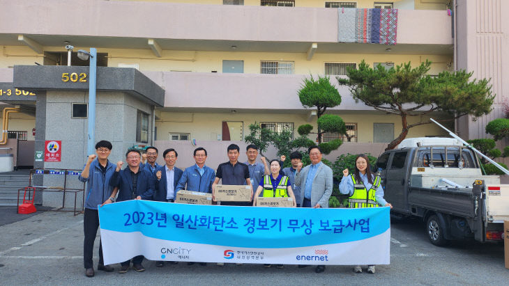 CNCITY에너지, 일산화탄소(CO) 경보기 무상설치지원 사업 진행