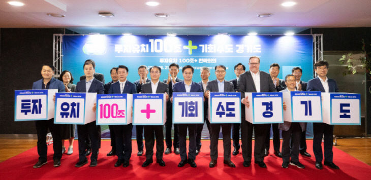 경기도, ‘100조 이상 전략회의’ 총력전