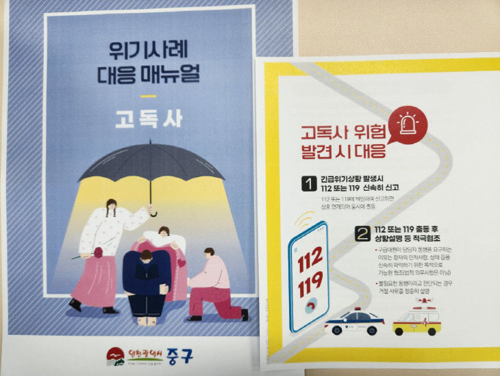 1-2 보도사진(고독사 위기사례 대응 매뉴얼)