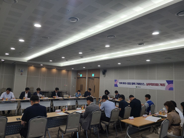투자협력거번넌스 실무협의회 사진