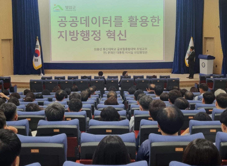 0621 영암군 공공데이터 혁신 특강1 (1)
