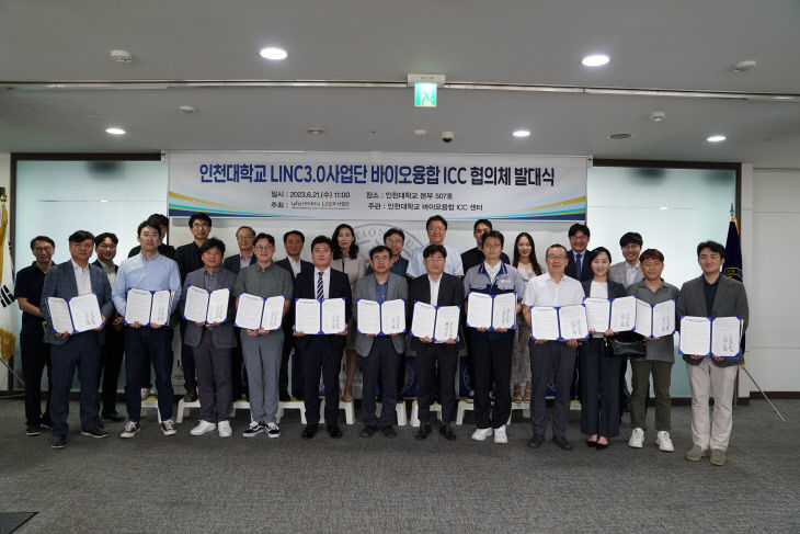 인천대 바이오융합 기업협업센터 발대 - 뉴스 썸네일 이미지