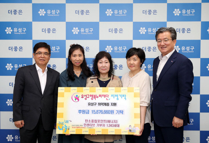 (6.26.) 1. 유성구, 에너지는 절약하고, 따뜻함은 나누고! 사진