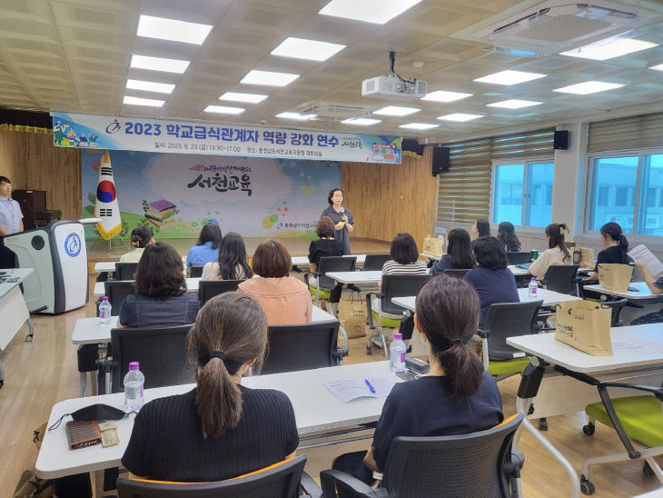 서천교육지원청이 실시한 학교급식 관계자 생태전환교육 모습