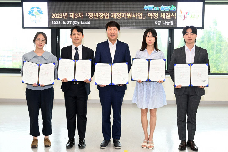 1. 부평구, 2023년 제3차 청년창업 재정지원 약정 체결
