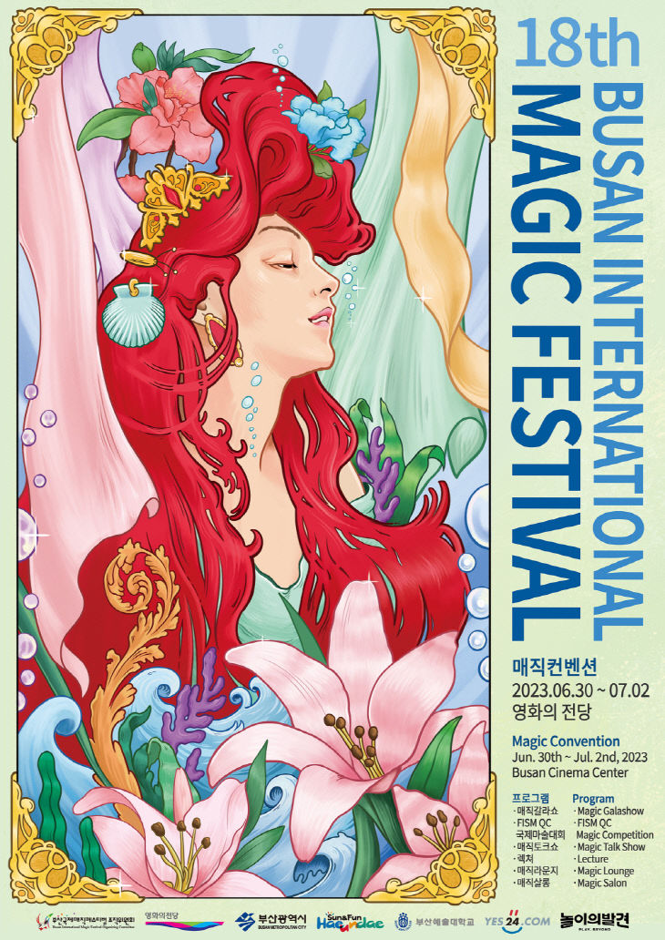 제18회 부산국제매직페스티벌 행사 포스터
