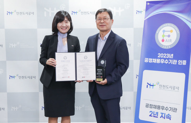 공정채용 우수기관 인증 사진
