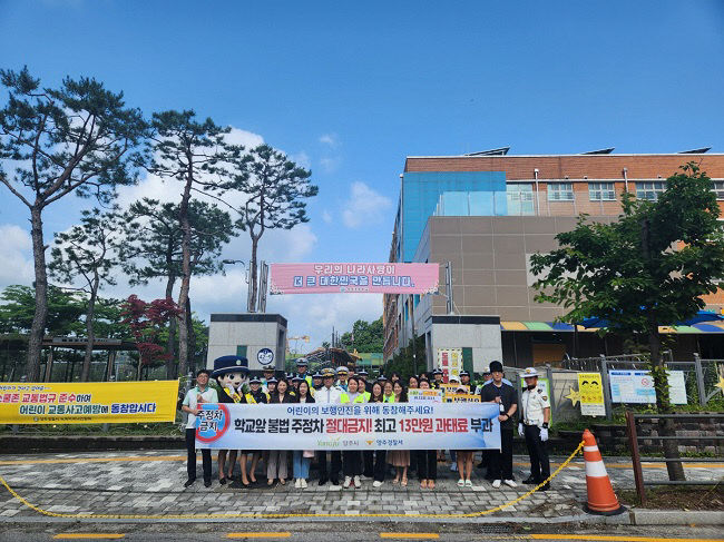 양주시, 어린이보호구역 내 교통안전 문화확산을 위한 캠페인