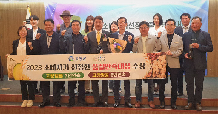 소비자가 선정한 품질만족대상(멜론, 땅콩)