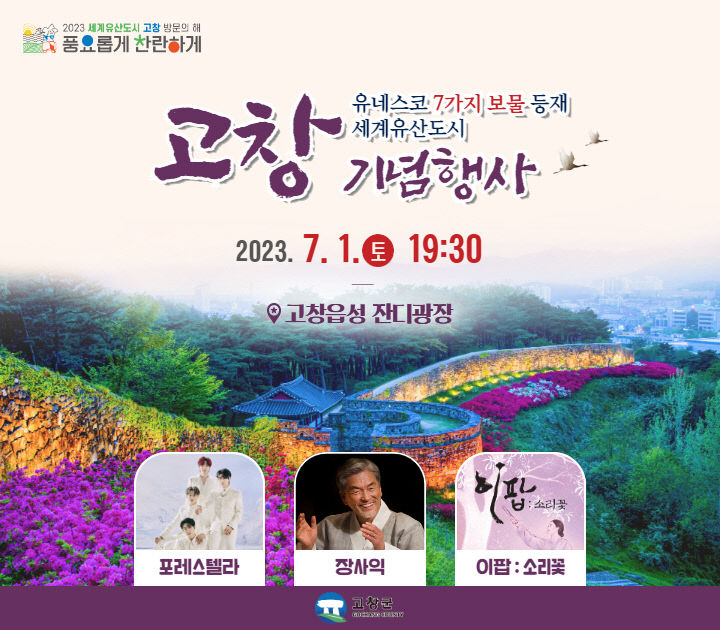 유네스코 7가지 보물등재 기념행사(포스터)
