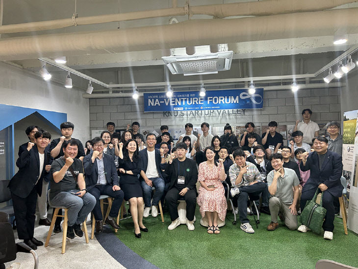 제3회 NA-VENTURE FORUM후 단체사진