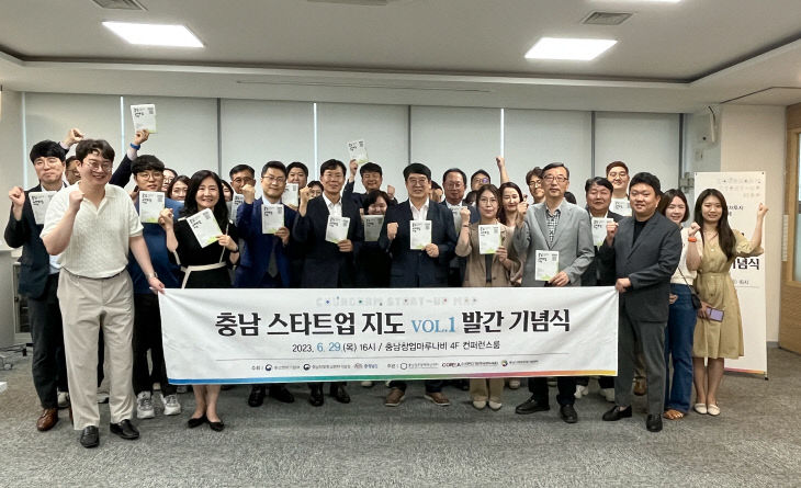 충남 스타트업 지도 발간 기념식