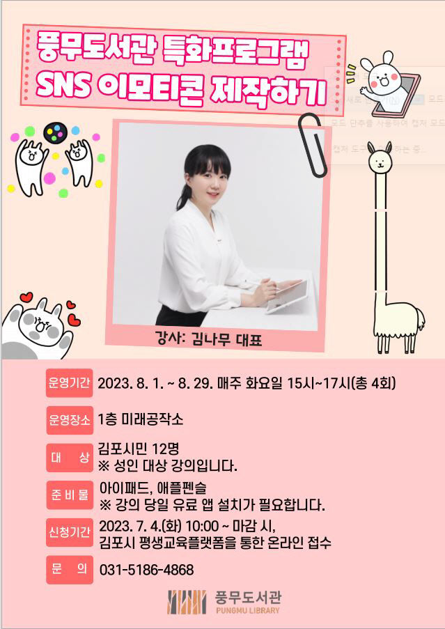 3. 풍무도서관 SNS 이모티콘 제작하기