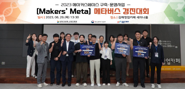 경남 도내 최초 메타버스 경진대회 성료)사진