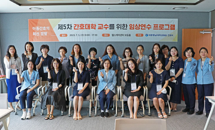 제5차 간호대학 교수를 위한 임상연수프로그램1